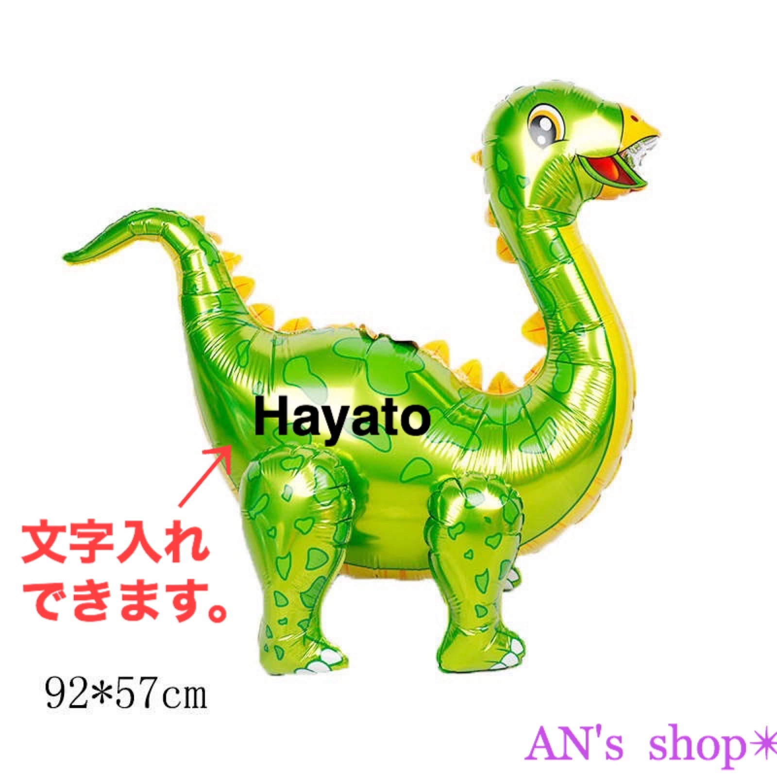 3D ✨ 恐龙气球 可定制名字。 恐龙 男孩 生日 纪念日