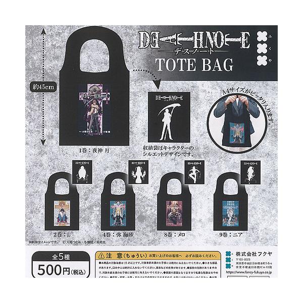 死亡笔记DEATH NOTE toot bag全5种显示衬纸套装fuku gachapon gachapon complet