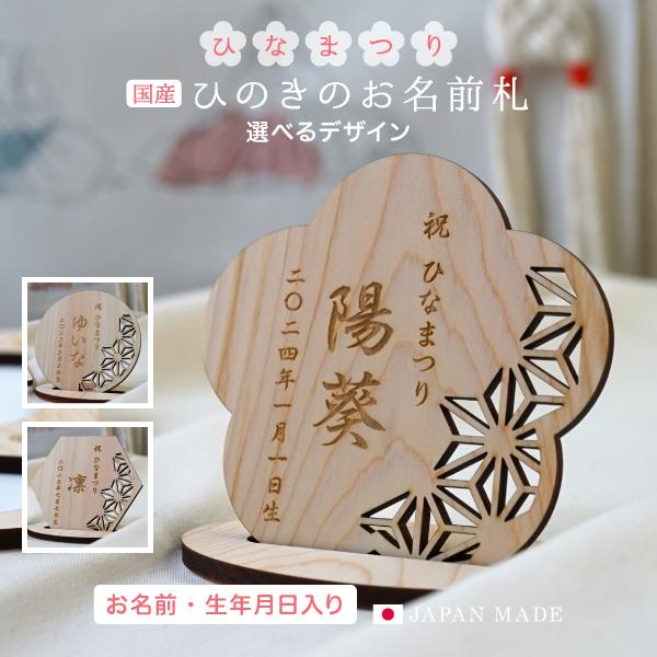 Hinamatsuri Name Tag First Festival Name Flag Hinoki Name Plate Japanese Customized Ornament Hinamatsuri Ohinasama Oohinasama Wooden Illustration Stylish