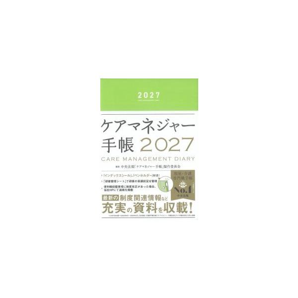 护理经理手册 2027