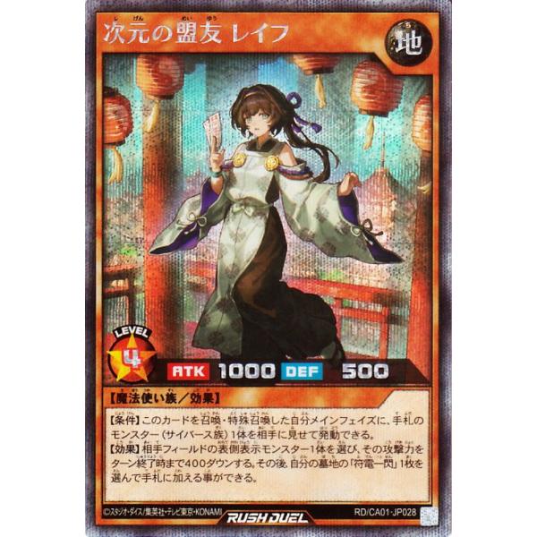 遊戯王ラッシュデュエル 次元の盟友 レイフ(シークレットレア) CROSS ART COLLECTION（RD/CA01） |  通常モンスター 地属性 魔法使い族 シークレット レア