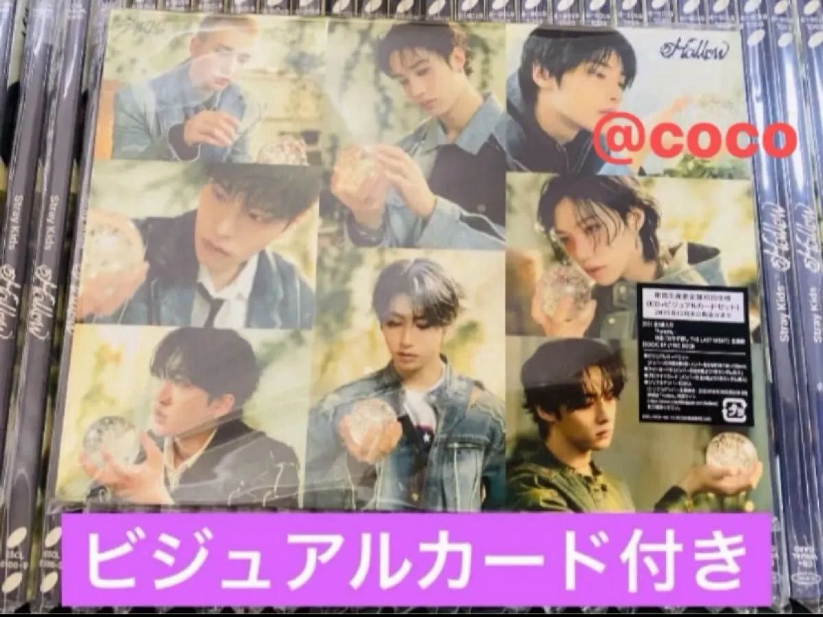 追加可　開封済み　straykids Hollow 期間生産限定盤(初回仕様) ビジュアルカード付き　CD アルバム　期間生産