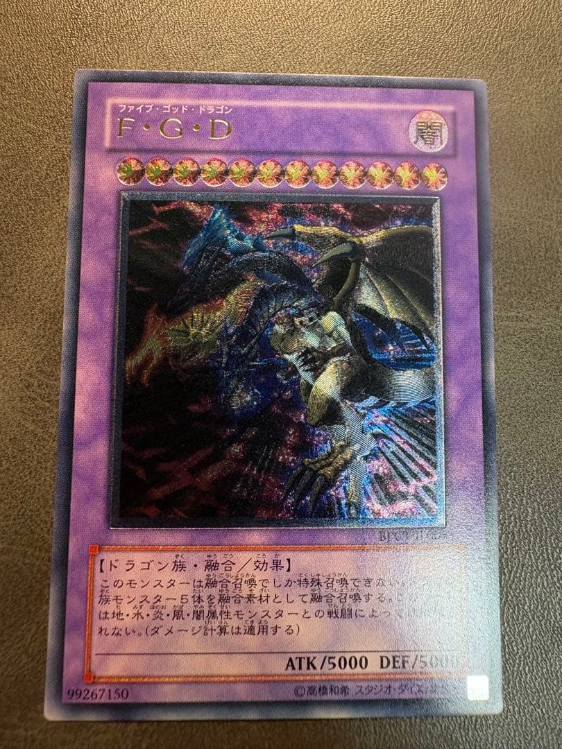 Yu-Gi-Oh! F.G.D. Five God Dragon Relief