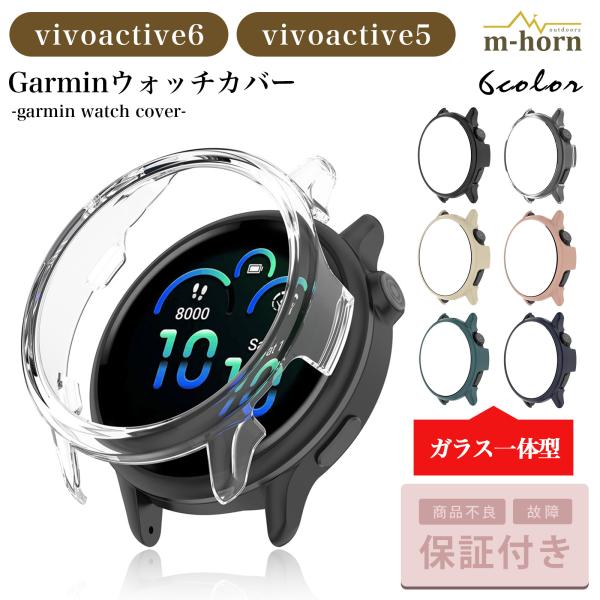 ガーミン ビボアクティブ 6 5 vivoactive6 ビボアクティブ5 カバー  クリア  ケース