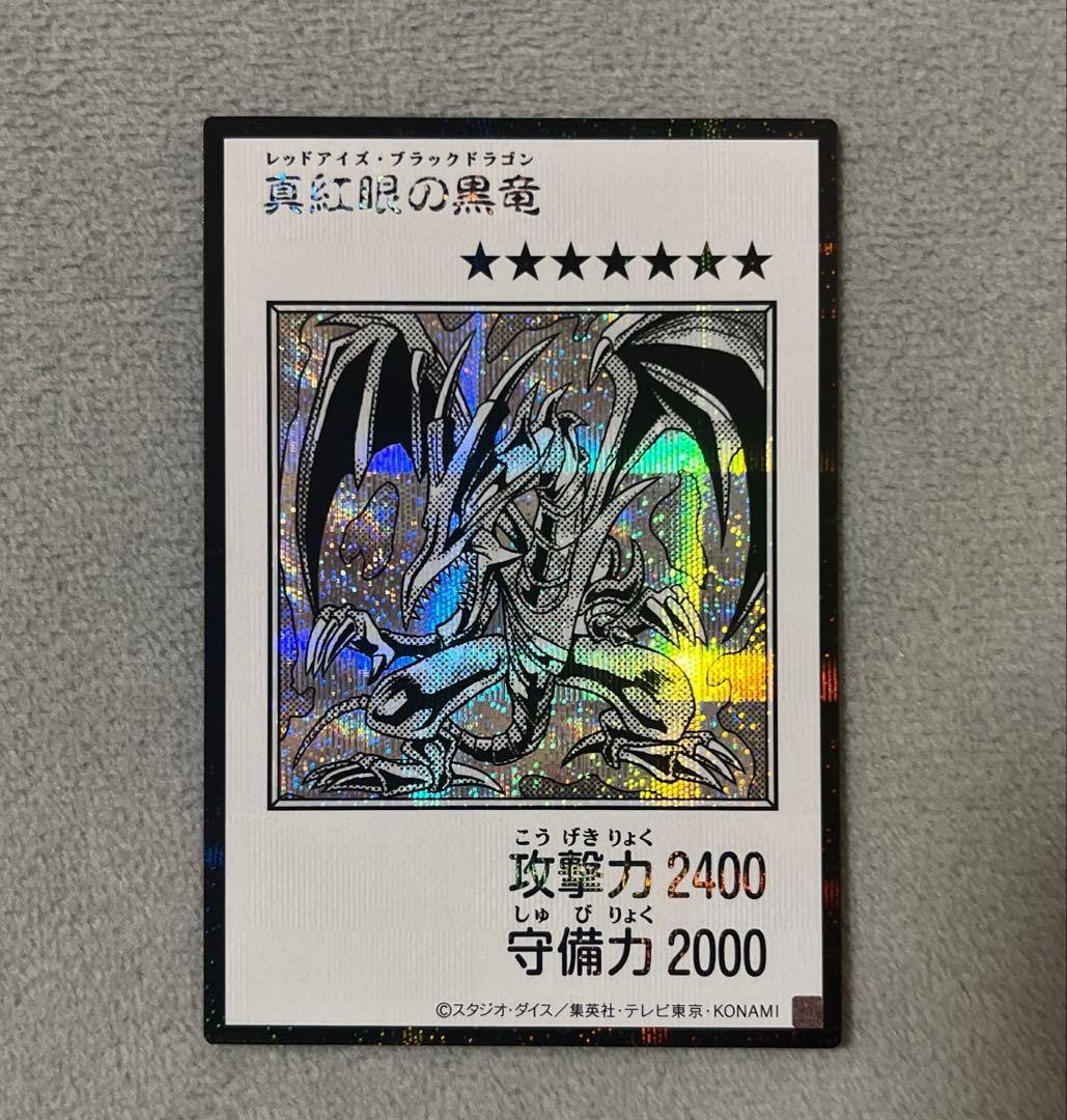 Yu-Gi-Oh! Red-Eyes Black Dragon, Monochrome Secret Card★