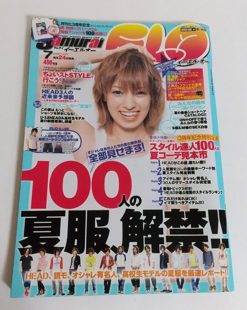 samurai ELO サムライイーエルオー 2009年7月号 南明奈 秋山莉奈 前田敦子1p