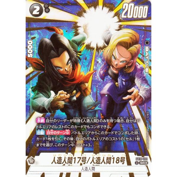 Dragon Ball Card Game Fusion World: Android 17/Android 18 (FB10-102) (SR)★Super Rare Parallel) CROSS FORCE (DB-FB10)