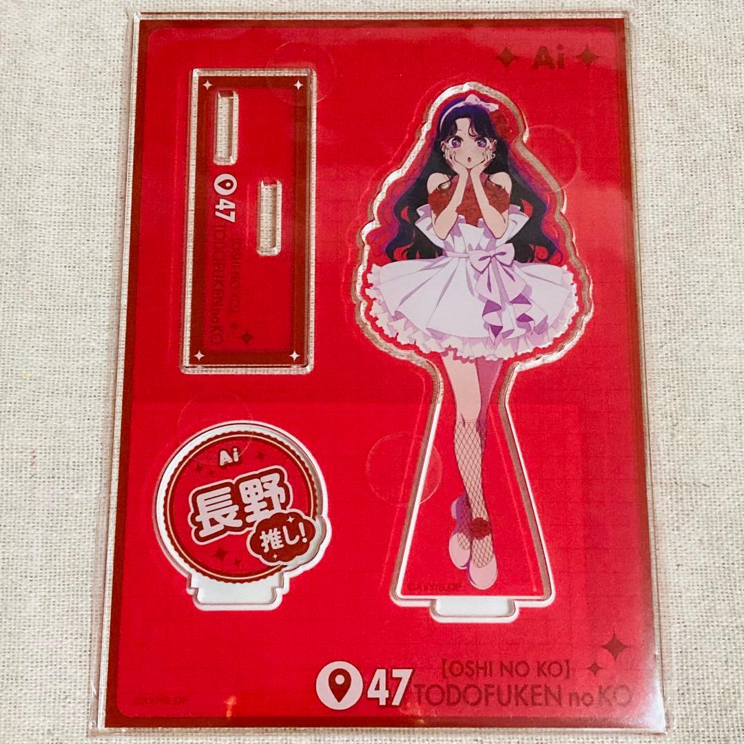 Oshi no Ko Kuji-dido Online Kuji Acrylic Stand Ai Nagano Prefecture