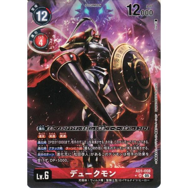 数码宝贝卡牌游戏 公爵兽(AD1-008) 平行_超级稀有 DIGIMON GENERATION（AD1） | 数码卡 完全体 病毒种 Lv.6 Dukemon DIGIMON