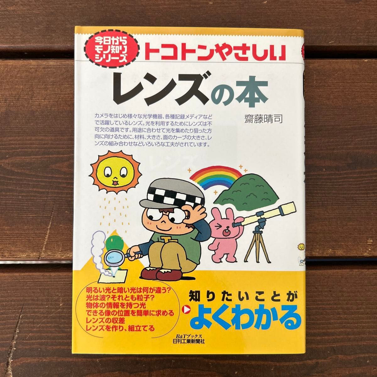 The Utmost Beginner’s Guide to Lenses B&T Books, Today’s Knowledge Series Haruji Saito