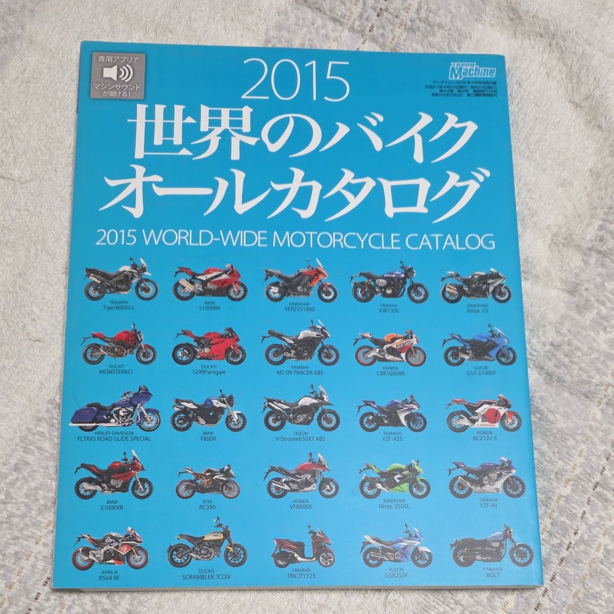 2015 World Motorcycle All Catalog Young Machine April Issue Supplement
