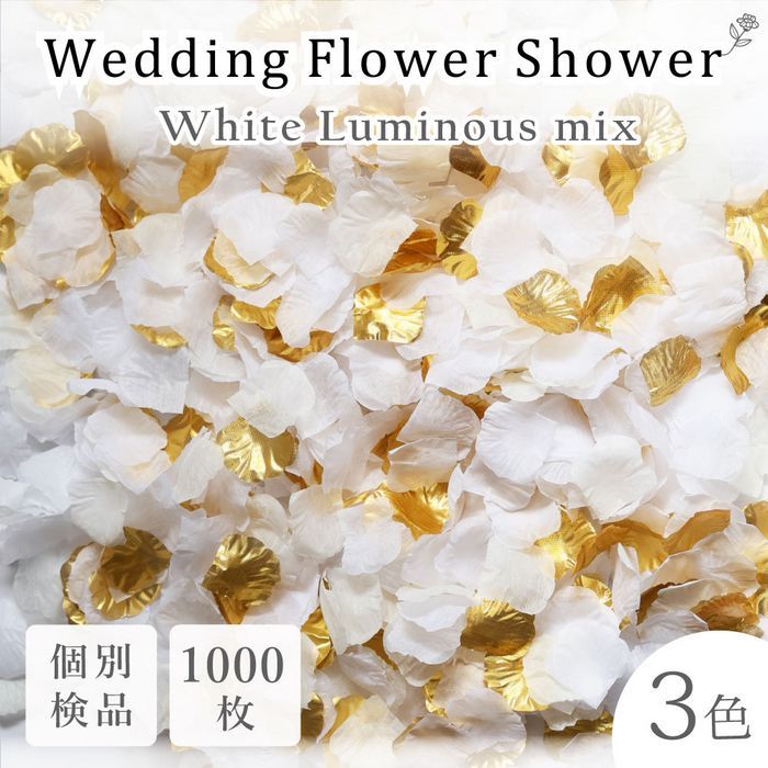 花瓣雨 仿真花 婚礼 婚庆 新娘 活动 白色荧光 1000片 花瓣◎