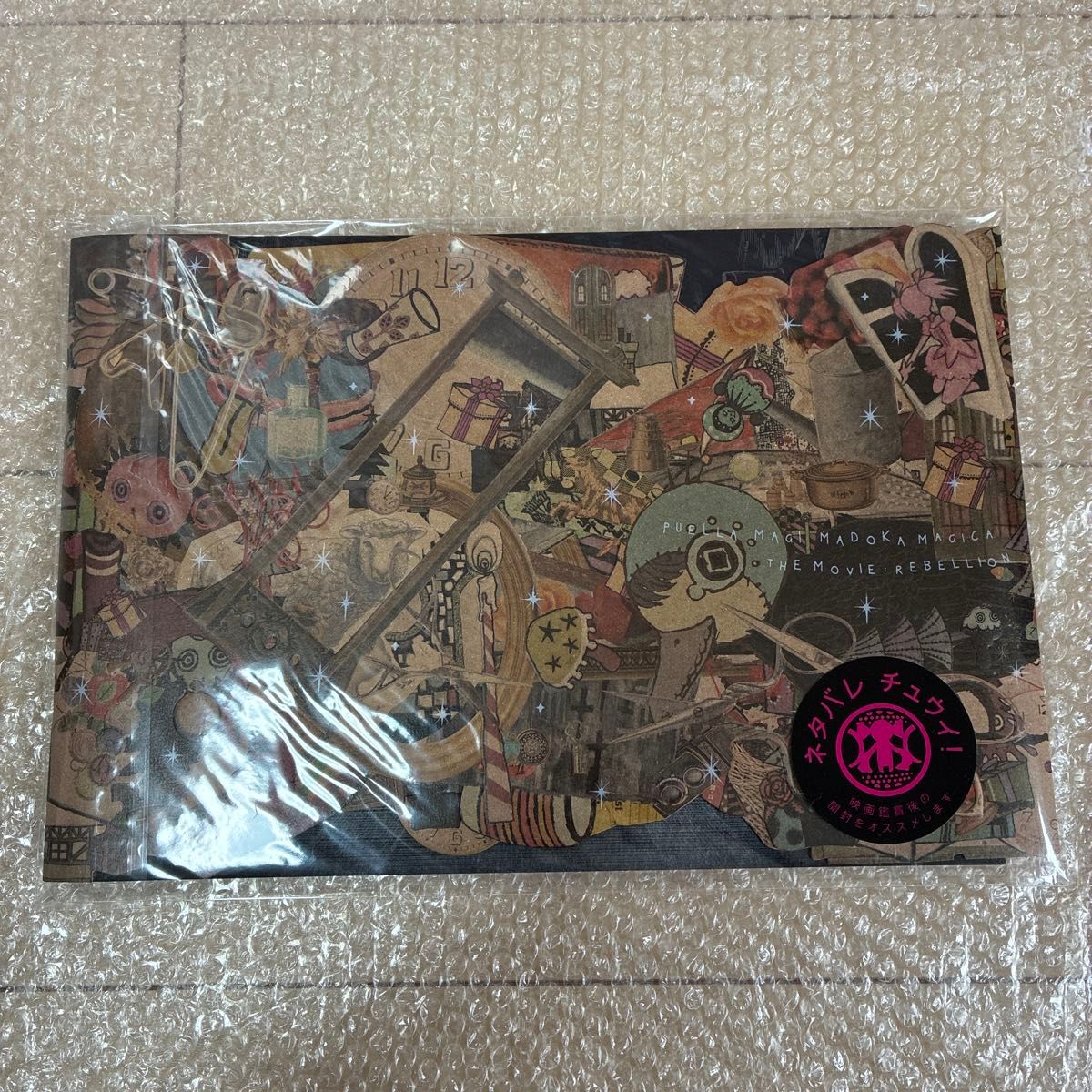 【新品】劇場版 魔法少女まどか☆マギカ 新編 叛逆の物語 劇場パンフレット 初回生産限定版