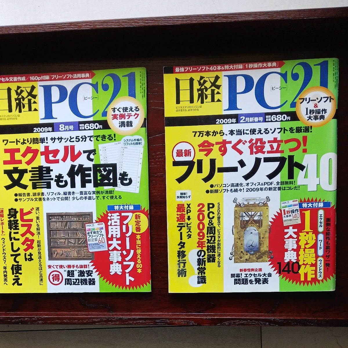 平成复古 PC杂志 日经PC21 2009年8月号・2009年2月新春号 2册套装