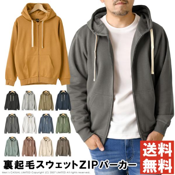 スウェット パーカー メンズ 暖か 裏起毛 ジップパーカー 無地 くすみカラー ニュアンスカラー 秋 冬 長袖 3Lサイズ追加 【RQ-330】 送料無料 通販A3