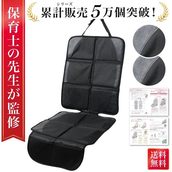 [Supervised by Childcare Workers] Child Seat Protection Mat ISOFIX Compatible Car Seat Cover Protection Scratch Prevention Cover
