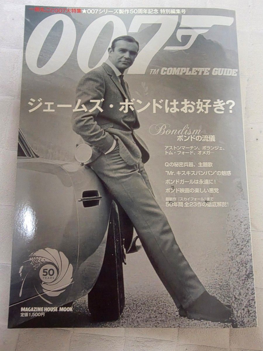 007 TM COMPLETE GUIDE 你喜欢詹姆斯·邦德吗? 讲谈社MOOK
