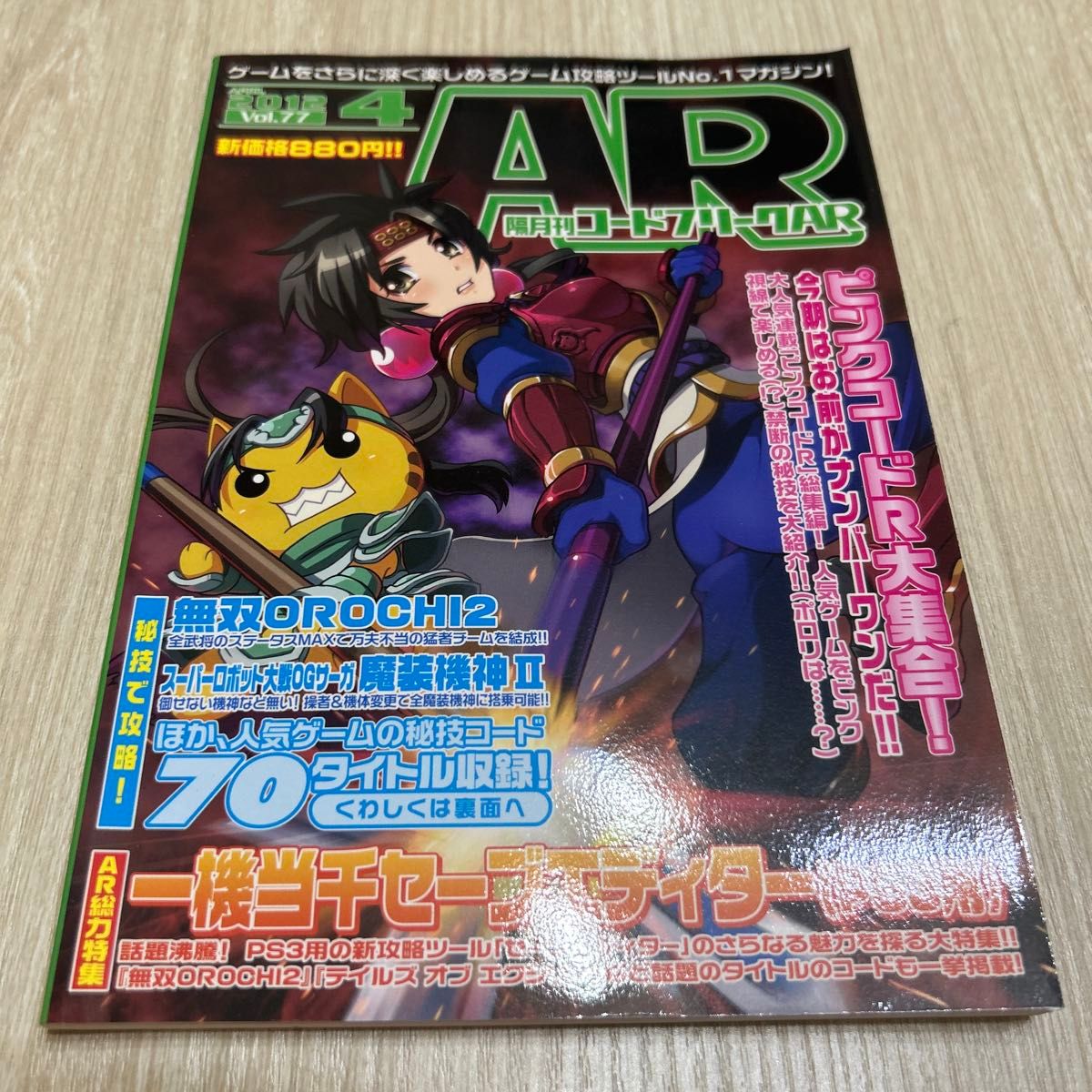 双月刊代码狂人AR 2012年4月号 第77卷