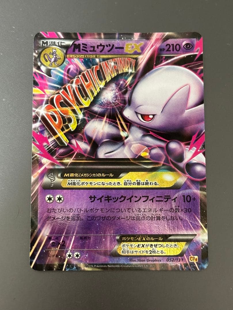 M超梦EX 高级包 XY精华 神奇宝可梦