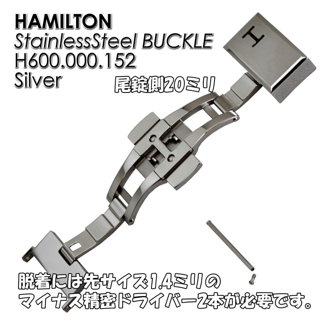 HAMILTON Genuine D-Buckle Silver H600.000.152