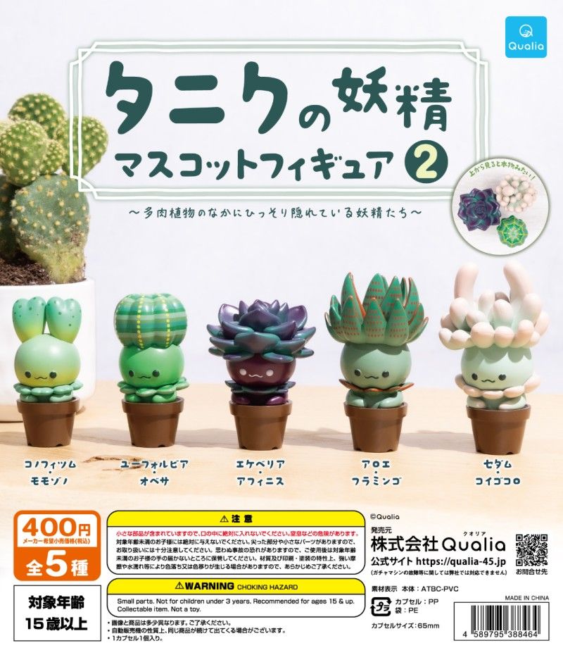 タニクの妖精 マスコットフィギュア 2【セット】ガチャ