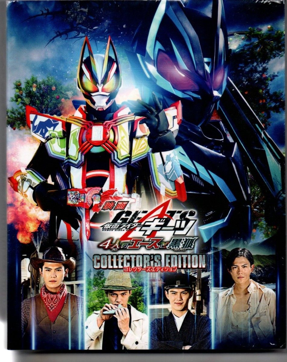 新品/映画「仮面ライダーギーツ 4人のエースと黒狐」コレクターズエディション [Blu-ray] セル版