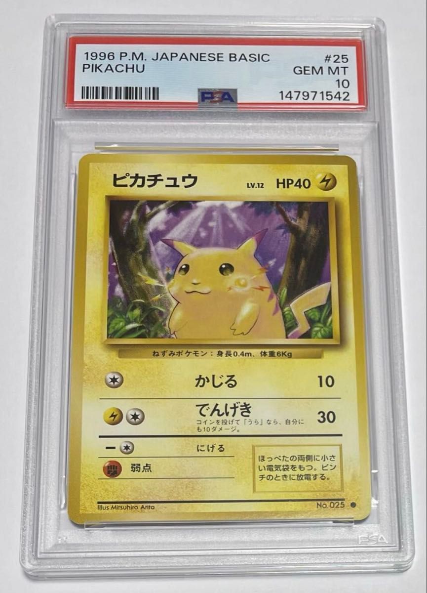 ☆宝可梦卡牌 当时原品☆ PSA 10 皮卡丘 带标记 旧背 旧背面 pokemom 任天堂