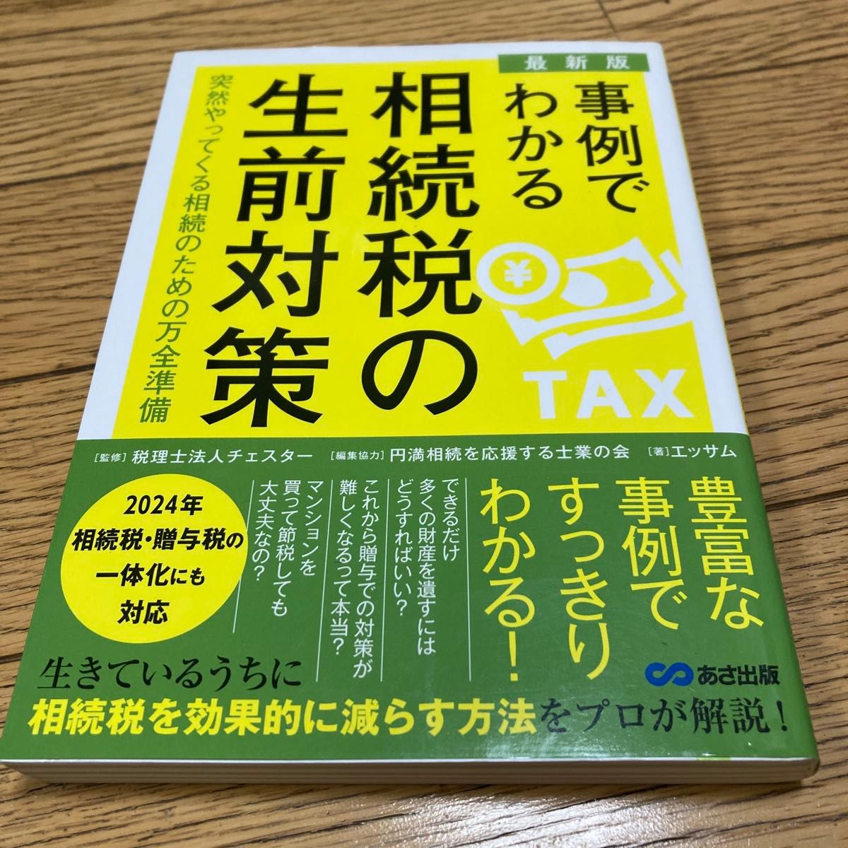 通过案例了解遗产税的生前筹划 (ISBN-13:9784866676401)