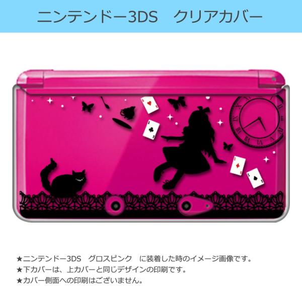 ニンテンドー 3DS クリア ハード カバー Alice in wonderland(ブラック) アリス 猫 トランプ キラキラ 蝶 レース