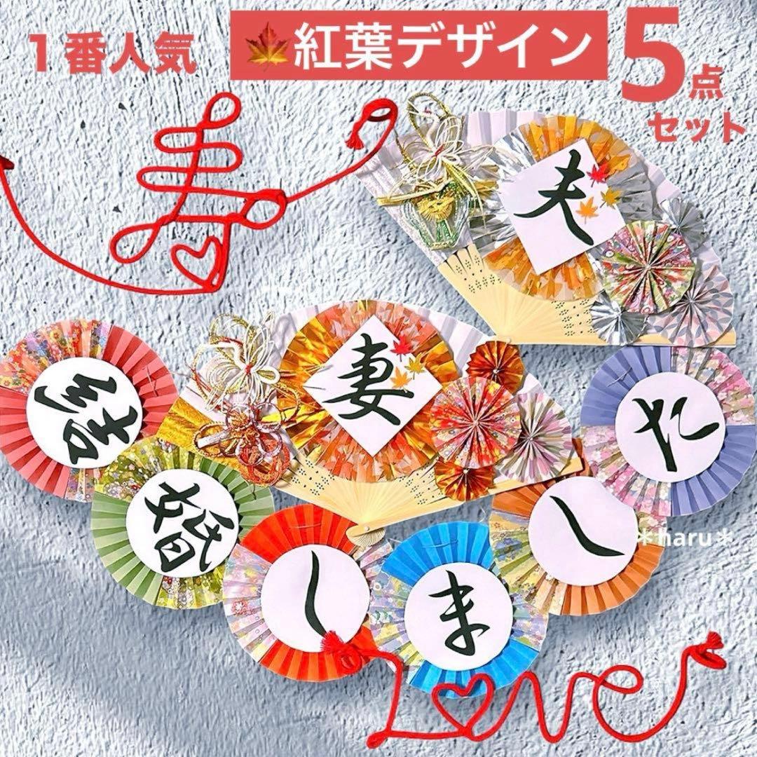 婚礼 婚前拍摄 和风服饰 扇子道具 花环 红线 秋叶 五件套454