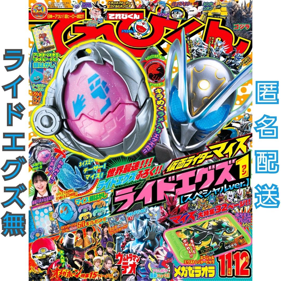 【无Ride Exos】电视君 2026年11・12月号 附赠 Mega Zeraora 小学馆