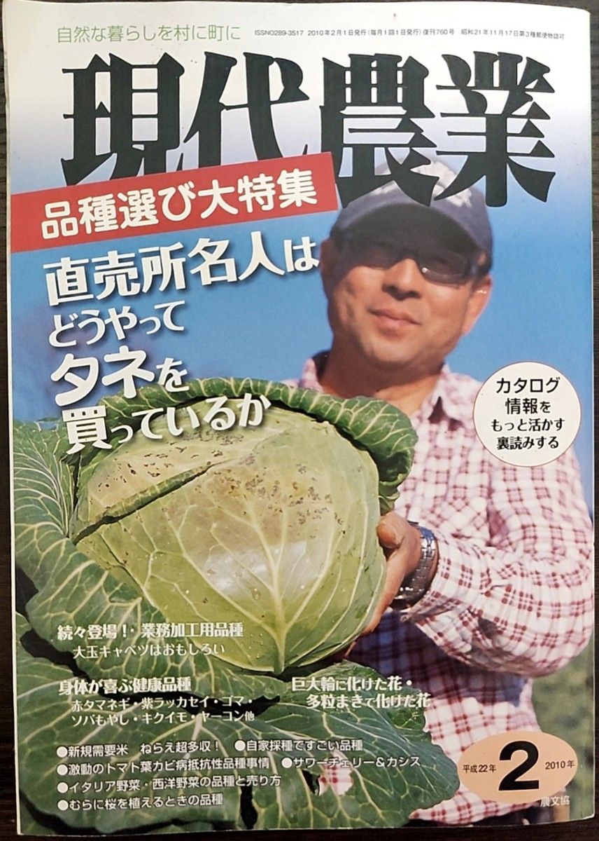 ★现代农业2010年2月刊★品种选择大特集直销所名人