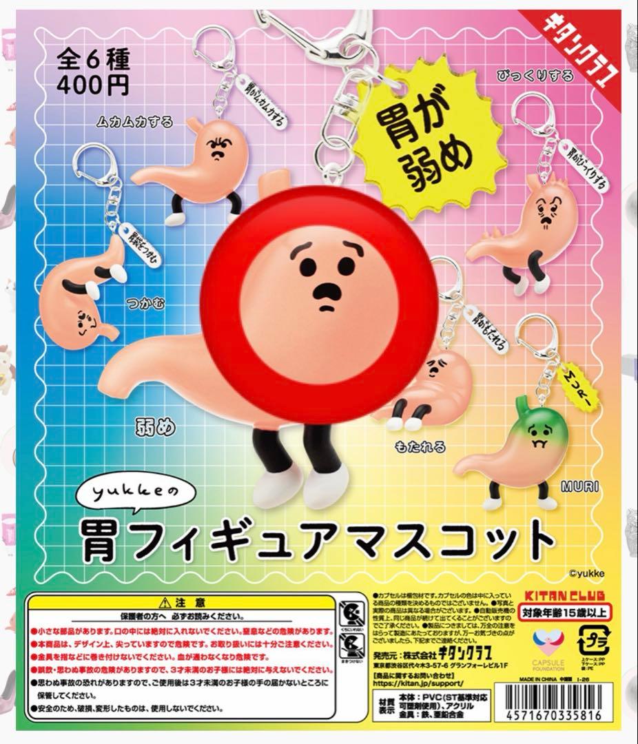 Stomach Figurine Mascot - Weak Stomach Version Gacha Capsule