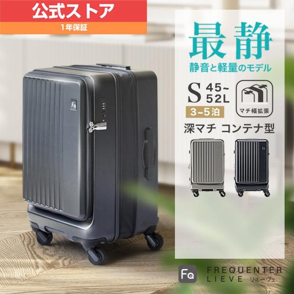 制造商官方店 Fric Entertainment Lieve 集装箱式 FREQUENTER LIEVE 52cm S 尺寸 1-730 2way 开放式西装手提箱 静音 TSA锁 旅行