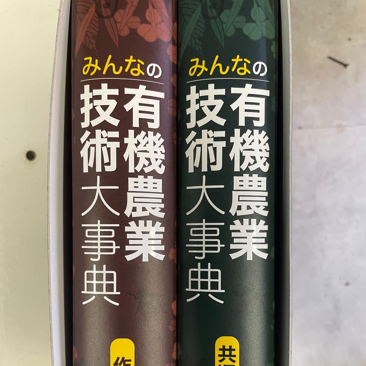 The Complete Encyclopedia of Organic Farming Techniques: Two-Volume Set
