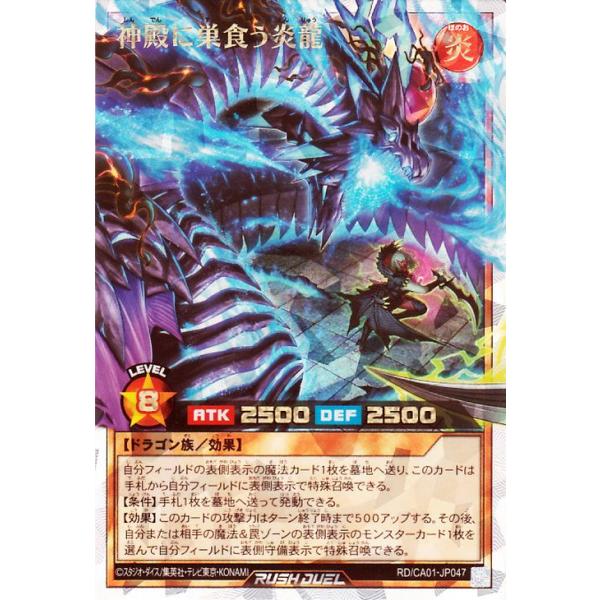 遊戯王ラッシュデュエル 神殿に巣食う炎龍(オーバーラッシュレア) CROSS ART COLLECTION（RD/CA01） |  効果モンスター 炎属性 ドラゴン族