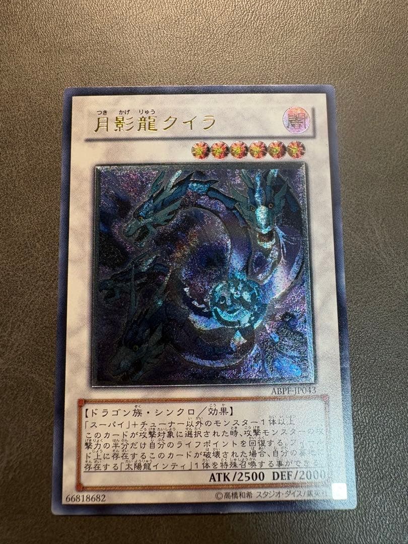 Yu-Gi-Oh! Moonshadow Dragon Quill, Relief Print, ABPF-JP043