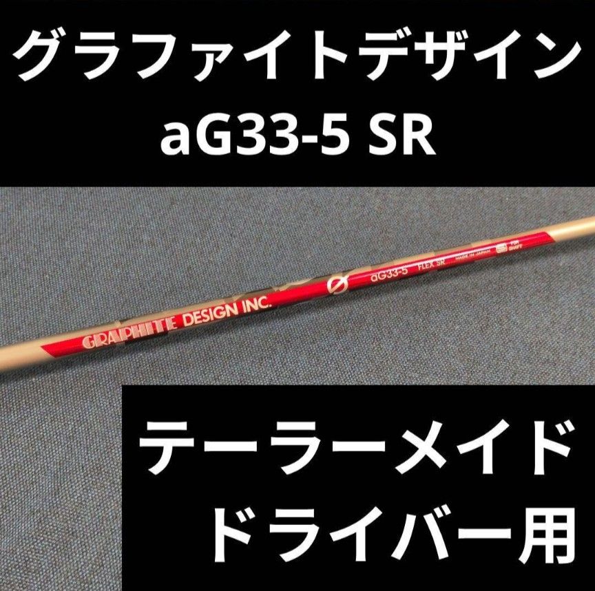 GRAPHITE DESIGN aG33-5 杆身，适用于 TaylorMade 1号木