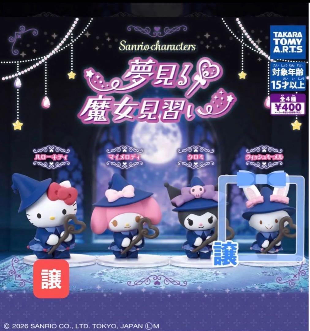Sanrio Dreamy Apprentice Witch Hello Kitty Wish Me Mail Figure