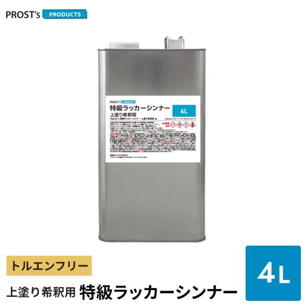 PROST 特级漆用稀释剂 上涂专用 4升 / 用于面漆的高档漆用稀释剂