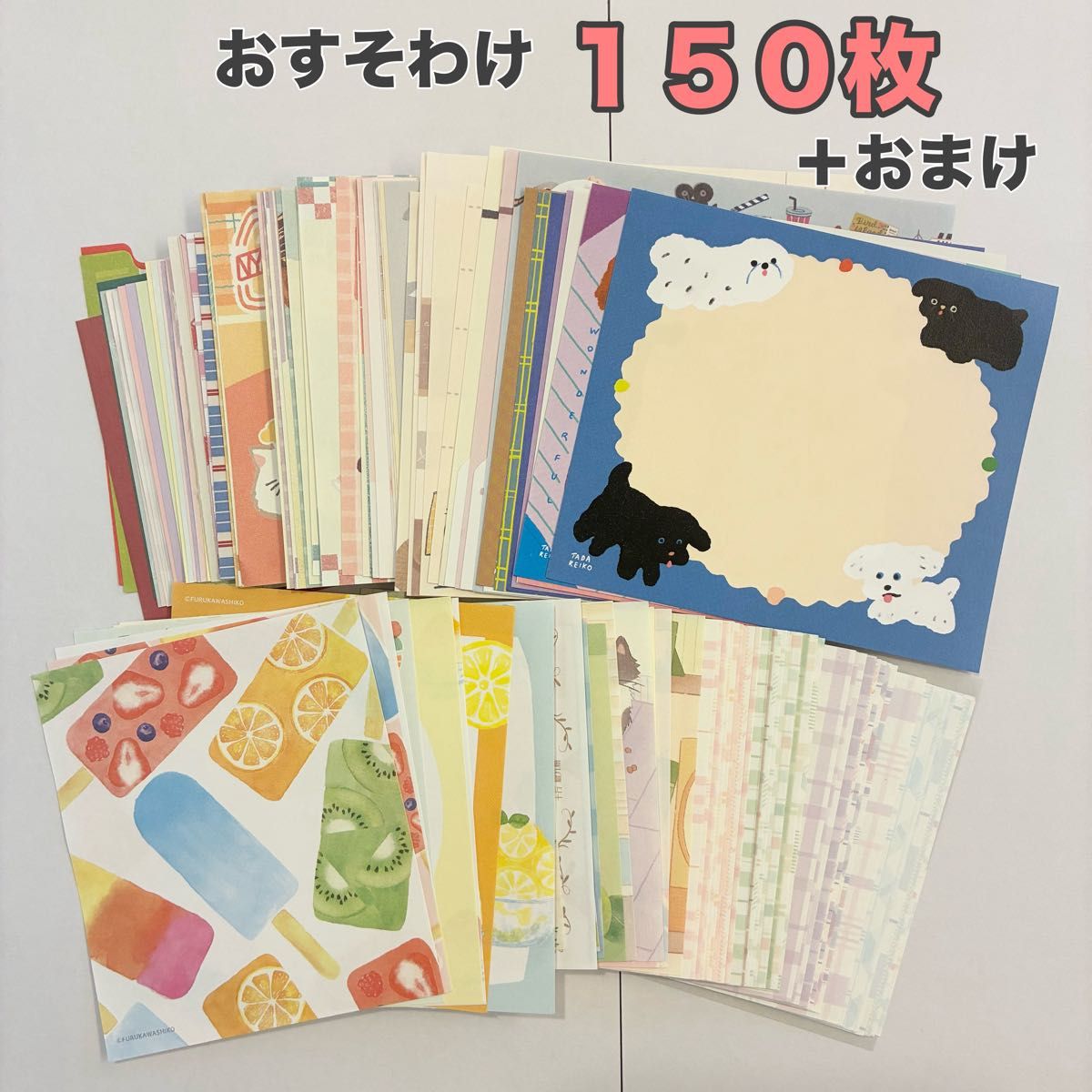 宽松的复古古川纸工,150张纸套【D】 + 赠品
