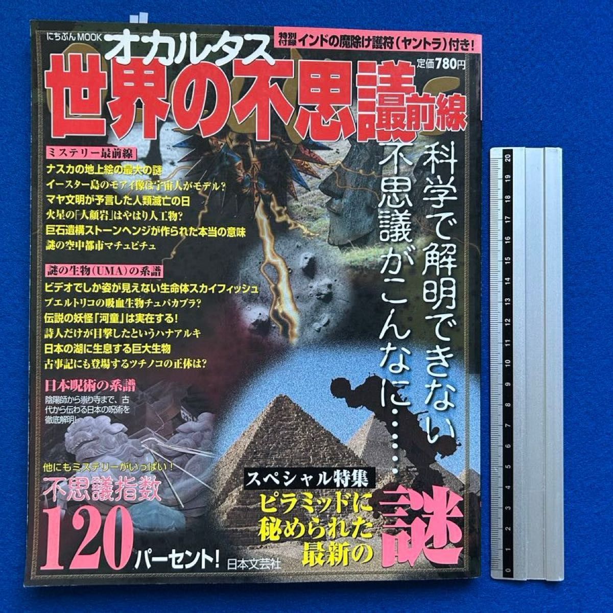 神秘学世界前沿/日本文芸社