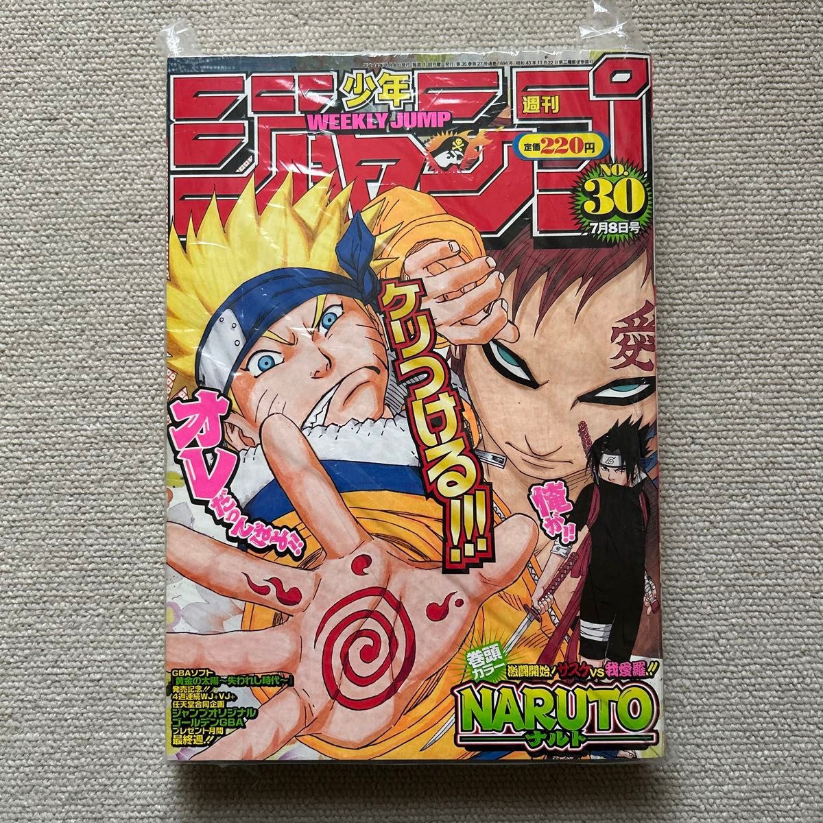 【极美品】周刊少年Jump 2002年第30号 NARUTO封面 火影忍者