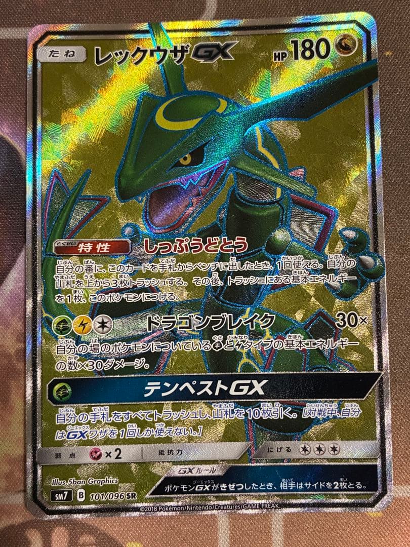 Rayquaza-GX SR Charismatic Skybreaker Pokémon Card