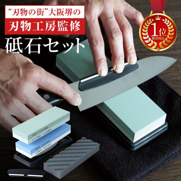 【Yahoo1位】砥石 セット プロ監修 包丁 研ぎ石 包丁研ぎ 両面砥石 包丁研ぎ砥石 滑り止め台 角度固定ホルダー 付き