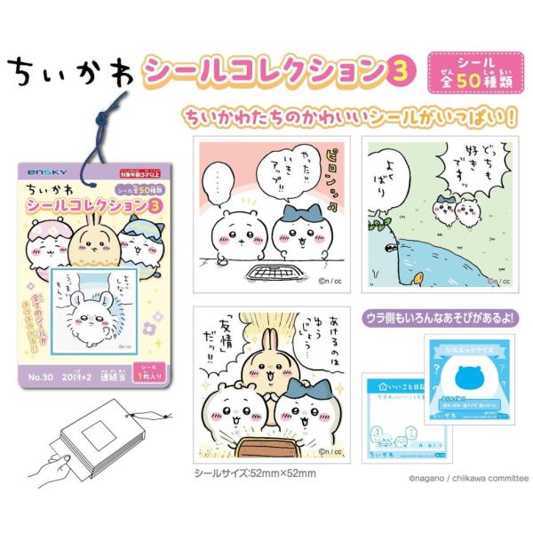 Ensky Chiikawa 贴纸收藏盲盒3 20枚装1捆 免运费