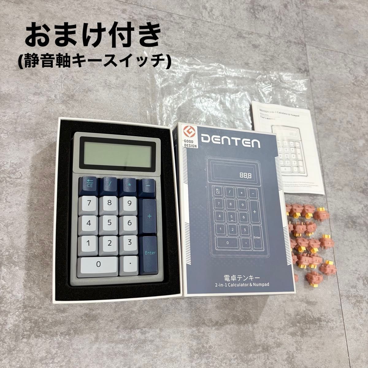 【静音轴附带】DENTEN 2-in-1计算器 & 数字键青轴机械钥匙热交换对应日本good设计奖