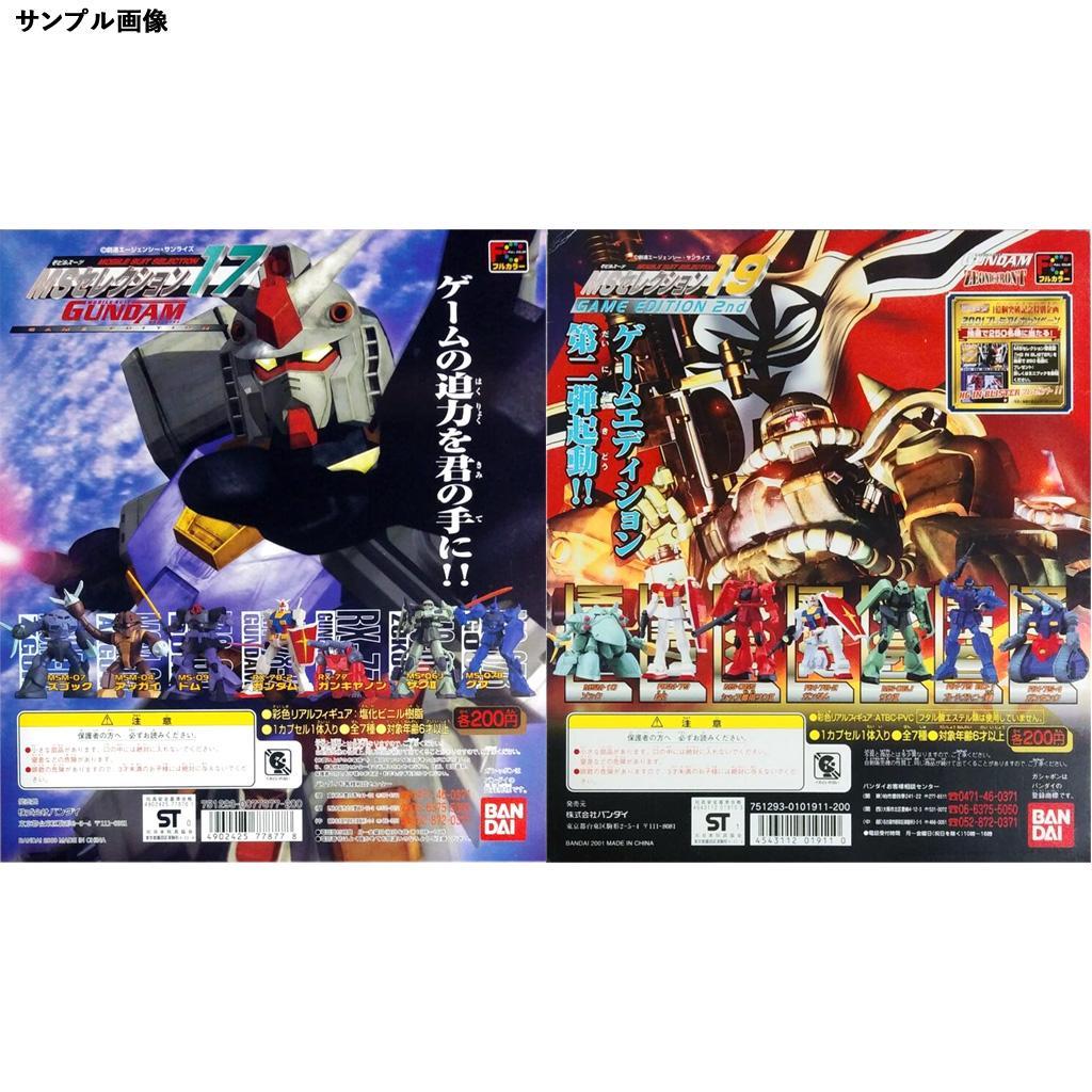 HG Series Mobile Suit Gundam MS Selection 17 & 19 Full Set of 13 Types