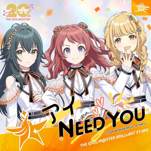 【在庫あり】【新品】 アイ NEED YOU(FOR WONDERFUL STORY)【学園アイドルマスター盤】