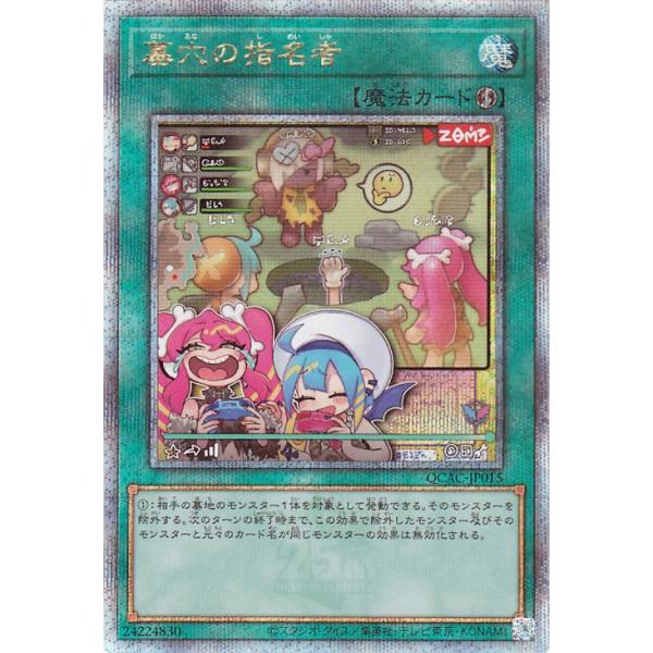 遊戯王カード 墓穴の指名者(新規イラスト)(25th シークレットレア) QUARTER CENTURY ART COLLECTION(QCAC) | 速攻魔法 25th シークレット レア